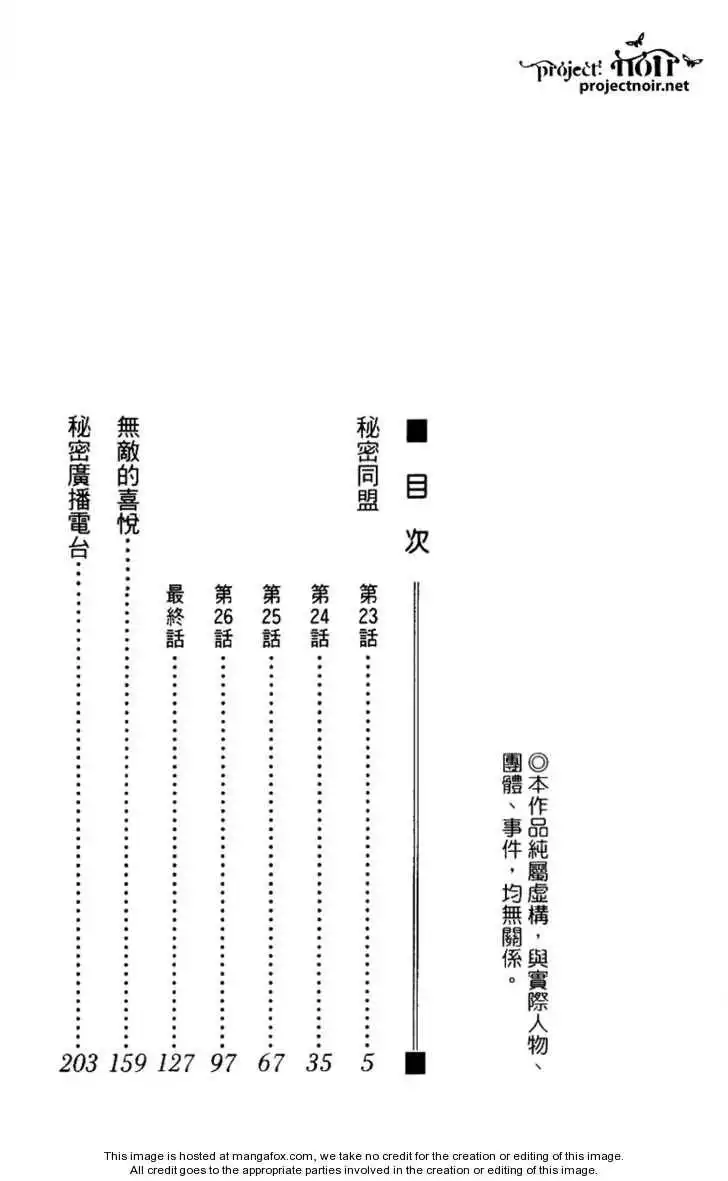 Mobius Doumei Chapter 23 5